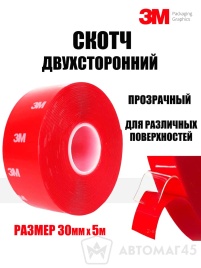 3M  скотч двухсторонний профессиональный прозрачный 30ммх5м   