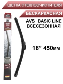 AVS  щетка стеклоочистителя Basic Line бескаркасная 450мм   