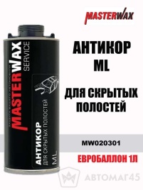 Master Wax  антикор для скрытых полостей ML 1л   