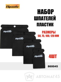Sparta  набор шпателей пластмассовые 50-75-100-120мм 4шт   