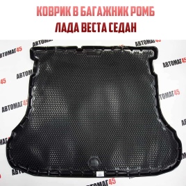 Form коврик в багажник полиэтилен Lada Vesta Веста седан 2015-2021г EVA Premium 