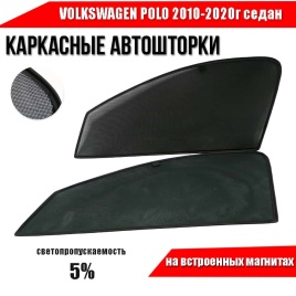 TLT  каркасные шторки на магнитах Volkswagen Polo Поло седан 2010-2020г передние 2шт премиум 5%