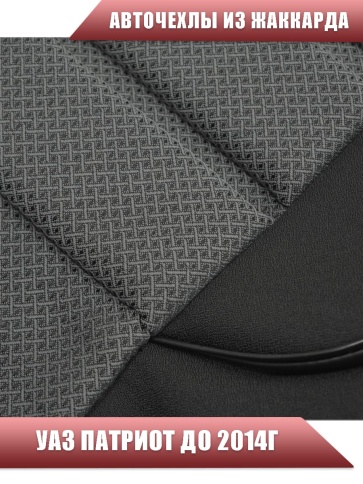 Авточехлы  УАЗ Patriot Патриот до 2014г Пикап задний сплошной жаккард черный Ижевск    фото 3