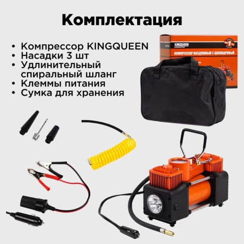 KINGQUEEN KQ-2C150  компрессор 75л мин 150Вт 30Атм насадки сумка переходник на АКБ гарантия 1год    фото 7