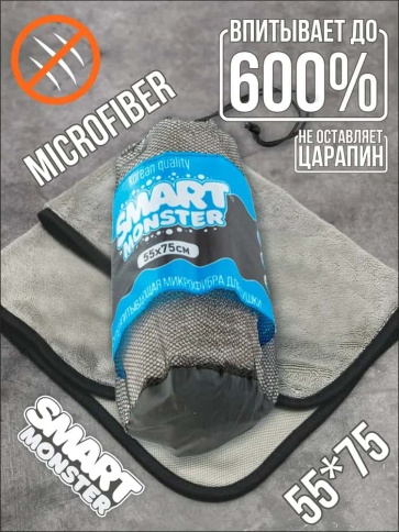 Smart monster микрофибровое полотенце для сушки кузова серый в сумке 55*75см 1шт    фото 1
