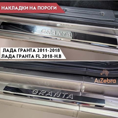 LIDER  Накладки на пороги  Лада Granta Гранта Granta Cross Kalina Калина Cross 4 шт нержавейка    фото 3