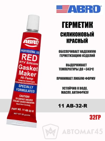 Abro  герметик силиконовый красный 32г    фото 1