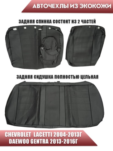 Авточехлы  Chevrolet Lacetti Лачетти Daewoo Gentra Дэу Джентра экокожа черная Офис фото 2