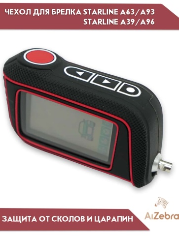 Чехол для брелка сигнализации совместим с Starline Старлайн А93 А63 А39 А36 А96 А66 рифленый черный фото 3