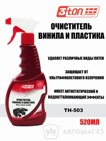 3TON очиститель пластика винила  и кожзаменителя триггер 520мл фото 1