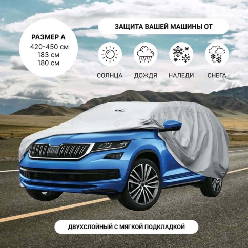 PSV  автомобильный тент всесезонный 4х4 модель А кроссоверы джипы 4,2-4,5x1,83мx1,80м    фото 1