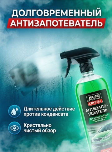 AVS  Подарочный набор для ухода за автомобилем Зимний 3предм(очист.стекол,антилед,антизапотеватель) фото 3