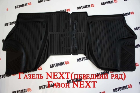 Коврики  в салон ГАЗель Next Газон Next комплект 2шт Саранск    фото 6