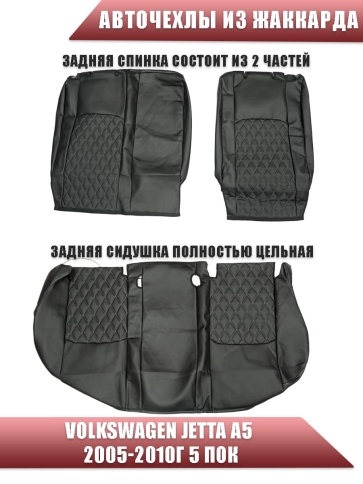 Авточехлы  Volkswagen Jetta Джетта 2005-2011г Volkswagen Golf 5 Golf 6 экокожа черно-серая ромб  фото 2