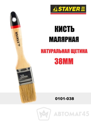 Stayer  Кисть малярная натуральная щетина 38мм    фото 1