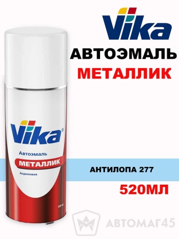 Vika  эмаль Антилопа 277 аэрозоль металлик 520мл    фото 1