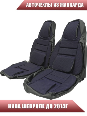 Авточехлы  Нива Шевроле Niva до 2014г жаккард синий    фото 1