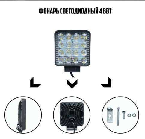 C2R Светодиодная фара 10,5см рабочий свет 16 диодов 48Вт 12В квадрат 1шт гарантия 1 месяц фото 1