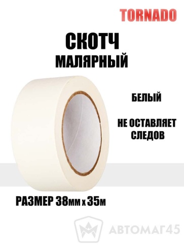Tornado  скотч малярный 38мм белый    фото 1