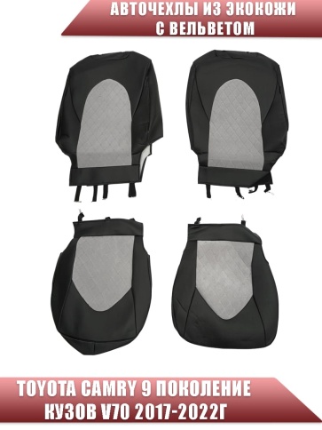 Авточехлы  Toyota Camry Тойота Камри c 2018г кузов V70 экокожа вельвет черно-серый ромб фото 1