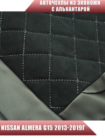 Авточехлы  Nissan Almera Ниссан Альмера 2013-2019г 1/1 экокожа алькантара черный ромб   фото 4
