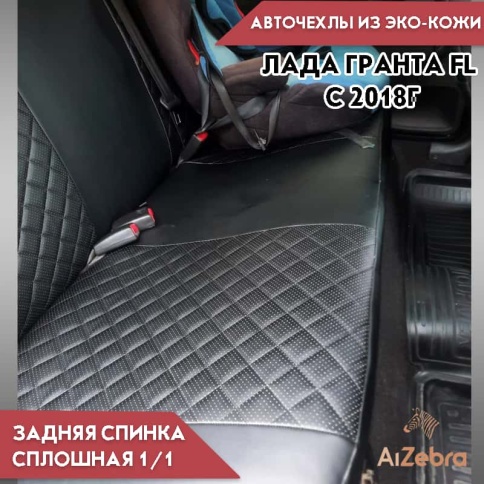 Авточехлы  Лада Granta Гранта  1/1 с 08.2018г экокожа черная с серой ниткой ромб Офис    фото 4