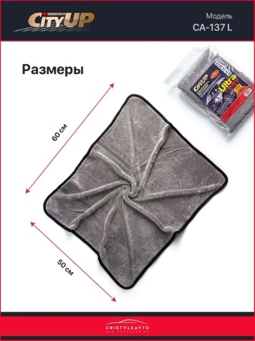 City Up Микрофибровое полотенце для полировки и сушки авто серый 50*60см 1шт    фото 3