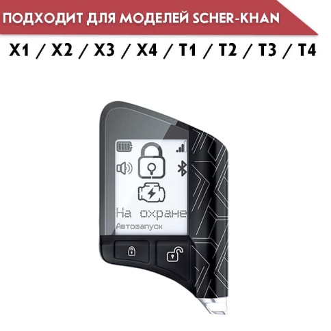 Чехол  для брелка сигнализации Scher-Khan X1/X2/T1/T2 кожа с плетеной строчкой    фото 2