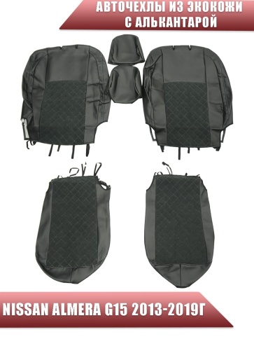 Авточехлы  Nissan Almera Ниссан Альмера 2013-2019г 1/1 экокожа алькантара черный ромб   фото 1