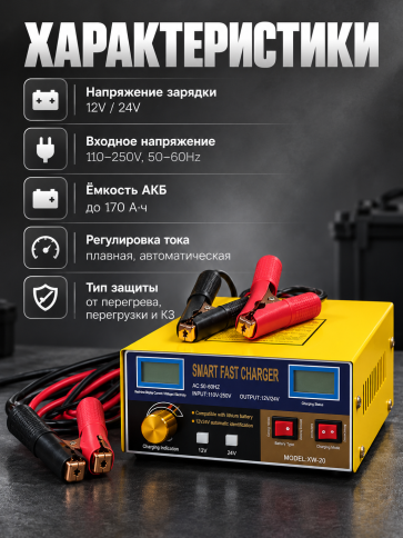 C2R XW-20 зарядное устр-во для АКБ 12-24В до 170а/ч автомат гарантия 6месяцев фото 5