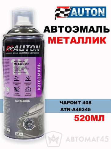 АВТОН  эмаль Чароит 408 аэрозольная металлик 520мл    фото 1