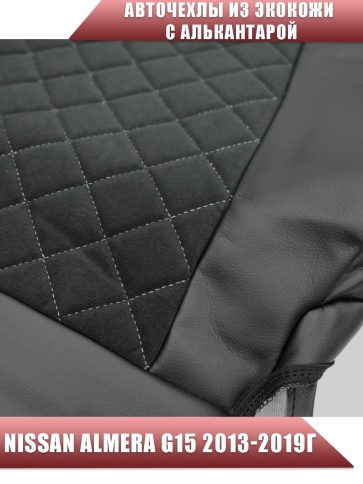 Авточехлы  Nissan Almera Ниссан Альмера 2013-2019г 2/3 экокожа алькантара черная серая нить ромб   фото 4