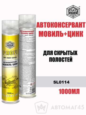 Agat Silverline  автомовиль для скрытых полостей с цинком аэрозоль 1000мл    фото 1