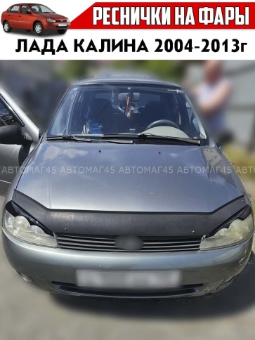 Реснички накладки на фары Lada Kalina 1 Лада Калина 1 2004-2013г глаза 2шт    фото 3