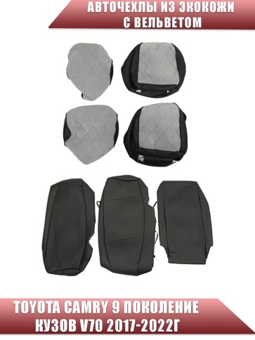 Авточехлы  Toyota Camry Тойота Камри c 2018г кузов V70 экокожа вельвет черно-серый ромб фото 3