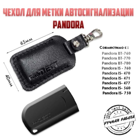 Чехол для метки иммобилайзера автосигнализации Pandora Pandect черная кожа A фото 1