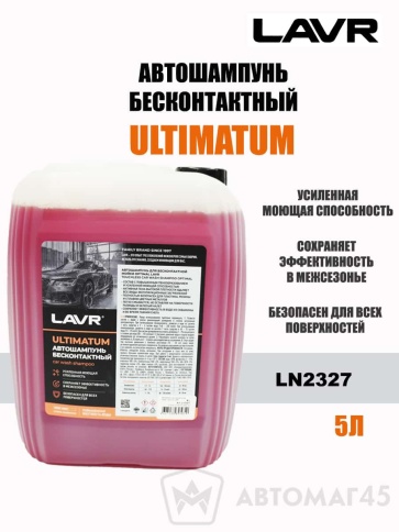 LAVR шампунь  Ultimatum для жесткой воды для бесконтактной мойки 5л     фото 1