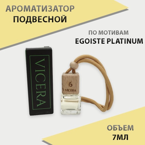 VICERA ароматизатор подвесной бочонок 6мл парфюм №6 фото 1