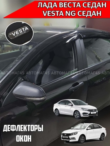 VAD  Дефлекторы на окна Ветровики Лада Веста седан 2015-н.в Lada Vesta NG 2022-н.в черные комплект фото 1