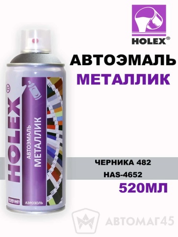 Holex  эмаль Черника 482 аэрозольная металлик 520мл    фото 1
