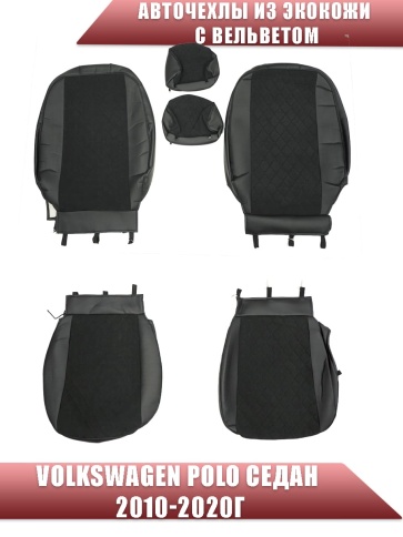 Авточехлы  Volkswagen Polo Фольцваген Поло седан 1/1 2010-2020г экокожа вельвет черная черная нить   фото 1