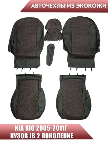 Авточехлы  Kia Rio Киа Рио 2005-2011г 2 пок спина 2/3 сиденье 1/1 экокожа черная красная нить ромб фото 1