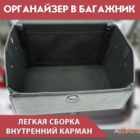 Органайзер  багажника кофр экокожа черный с гербом 50 x 31 x 29см MAXIMAL X EM Middle фото 2