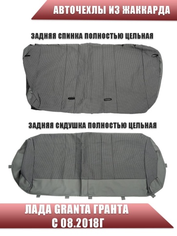Авточехлы  Лада Granta Гранта  1/1 с 08.2018г жаккард серый    фото 3
