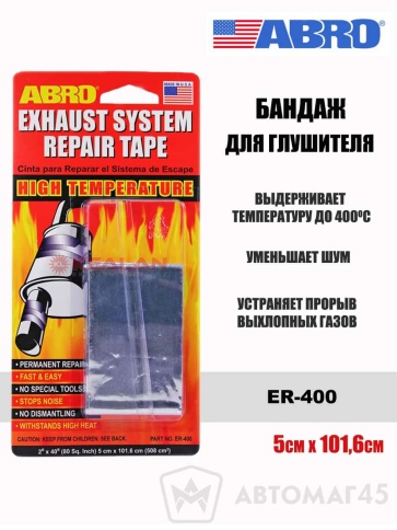 Abro  бандаж для глушителя термо до 400С    фото 1