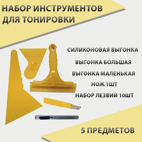 GUA ERLE  набор инструментов для тонировки 5 предметов S281    фото 1