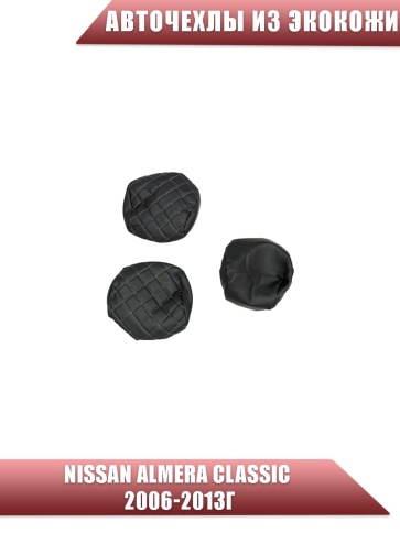 Авточехлы  Nissan Almera classic Ниссан Альмера классик 2006-2013г экокожа черный ромб серая нить    фото 3