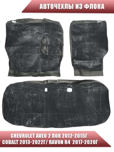 Авточехлы  Chevrolet Aveo Шевроле Авео 2пок 2012-2015г Cobalt Кобальт/ Ravon Равон R4 флок темно-сер фото 2