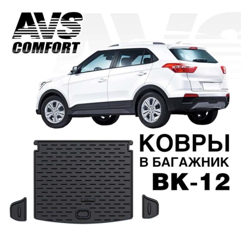AVS коврик в багажник полиуретан Hyundai Creta 1 Хендай Крета 1 2015-2021г   фото 1