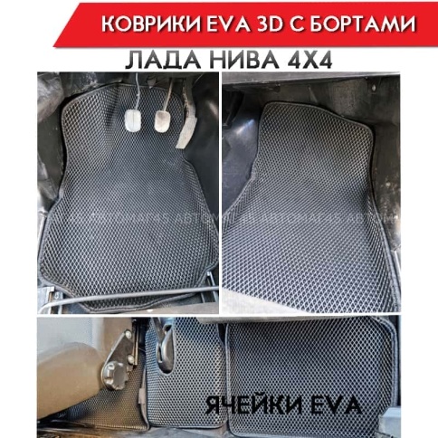 EVA ЭВА 3D коврики в салон Лада Нива 4x4 урбан бронто легенд черные рисунок ромб 5шт фото 1